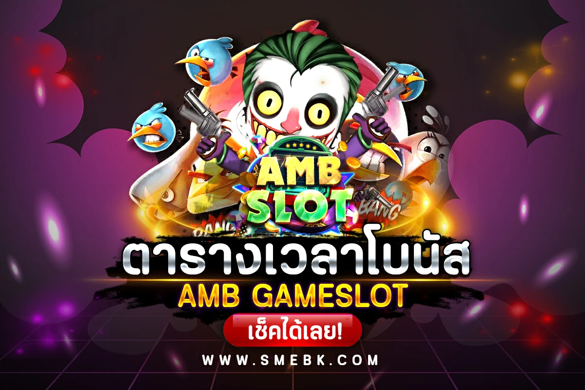AMB-GAMESLOT